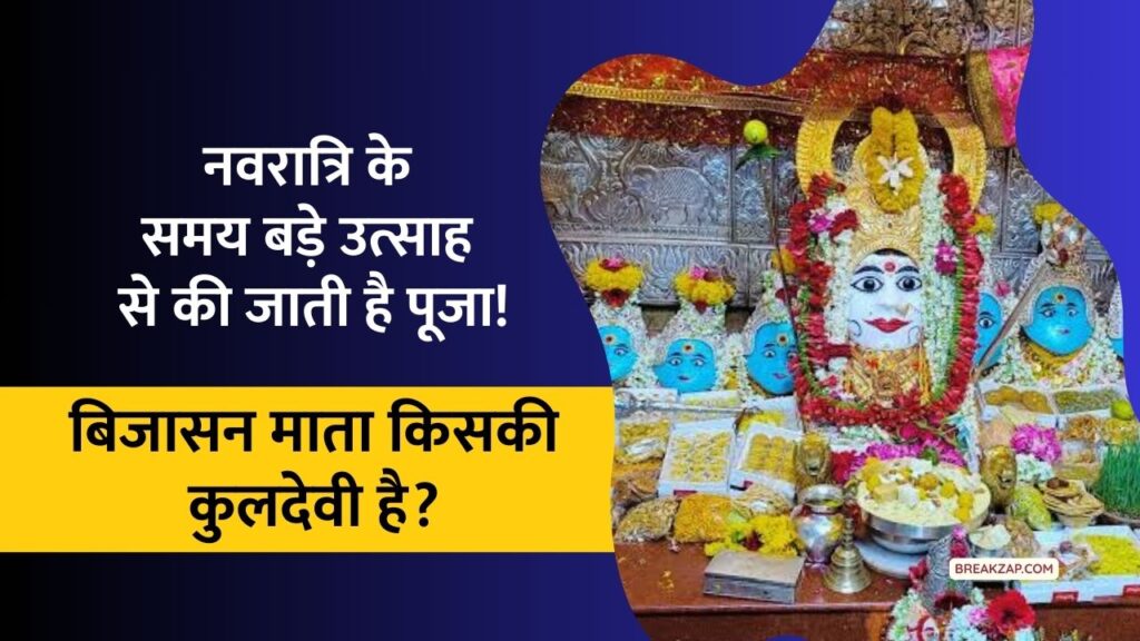 Whose Kuldevi Is Bisajan Mata
